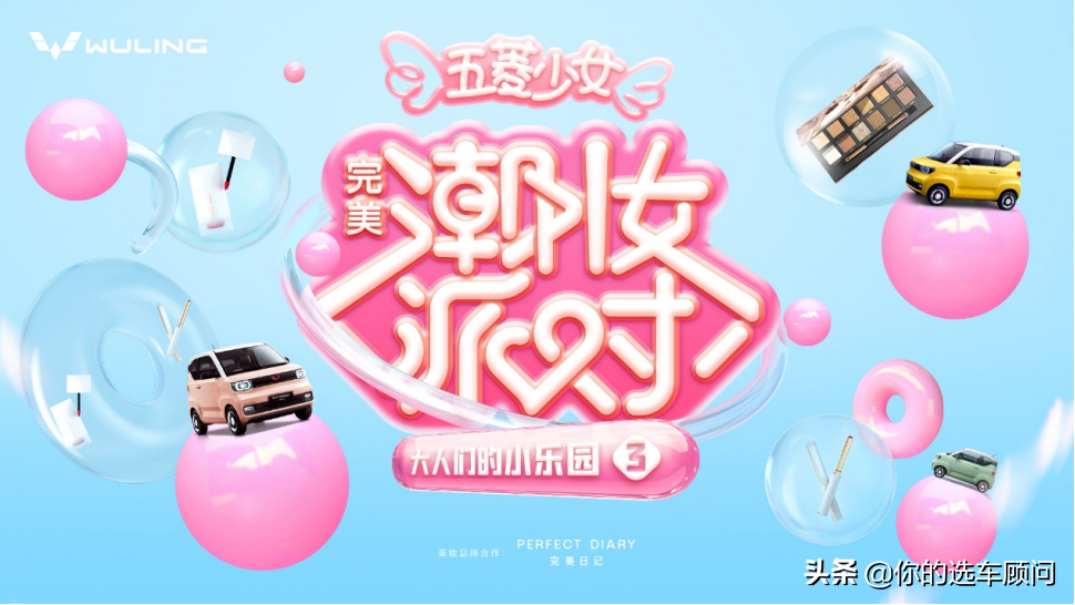 宏光MINIEV马卡龙&完美日记，看潮萌小车如何讨得女生的欢心？