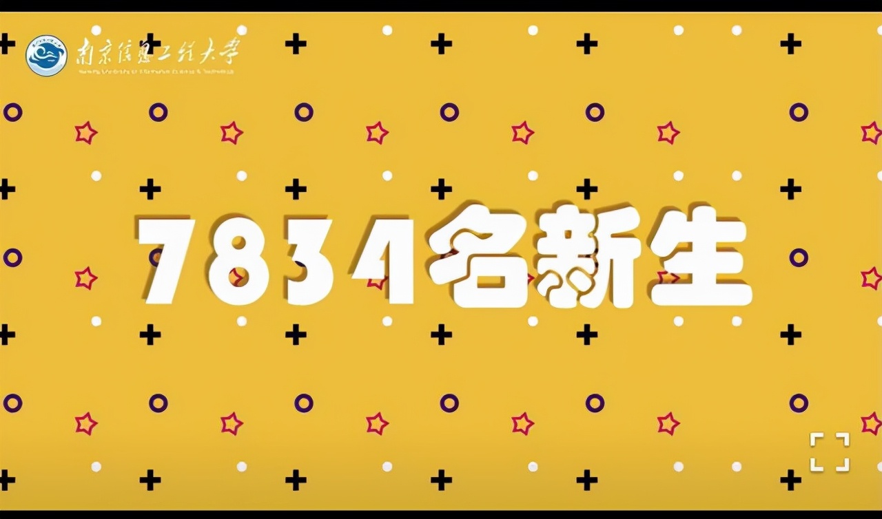 7834人！南京信息工程大学2021级本科新生大数据出炉