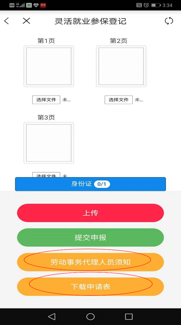 「宝藏APP」@灵活就业人员，“手把手”教你如何通过手机APP参保登记、缴费