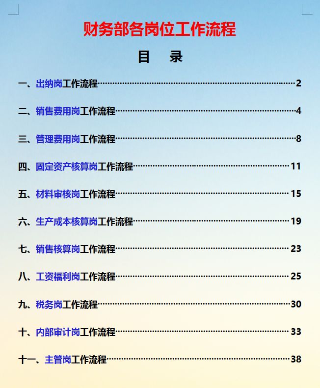 这是我见过最全面的财务工作流程了，建议收藏