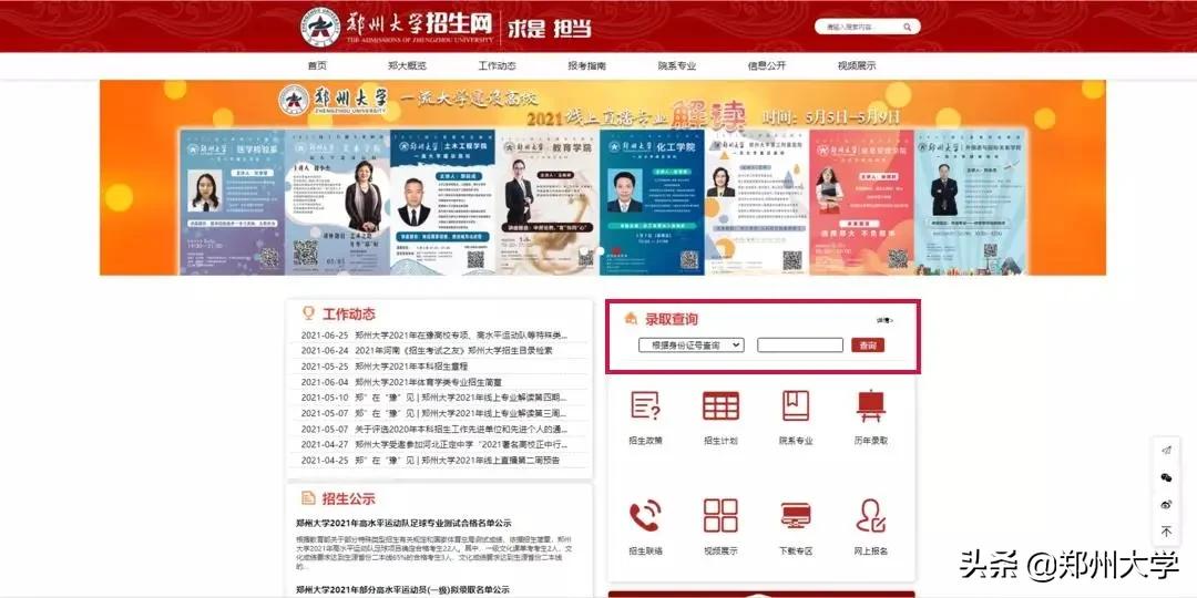 高考喜报！快查查自己有没有被郑大录取！