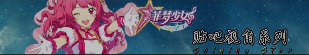 菲梦学院（贴吧视角丨菲梦少女剧情浅析）