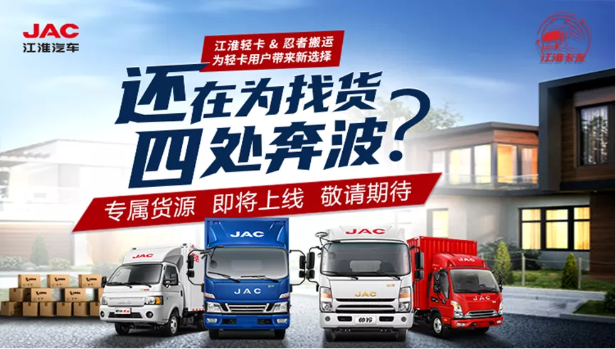 江淮卡友APP用户数破20万!打造卡友专属行车助理