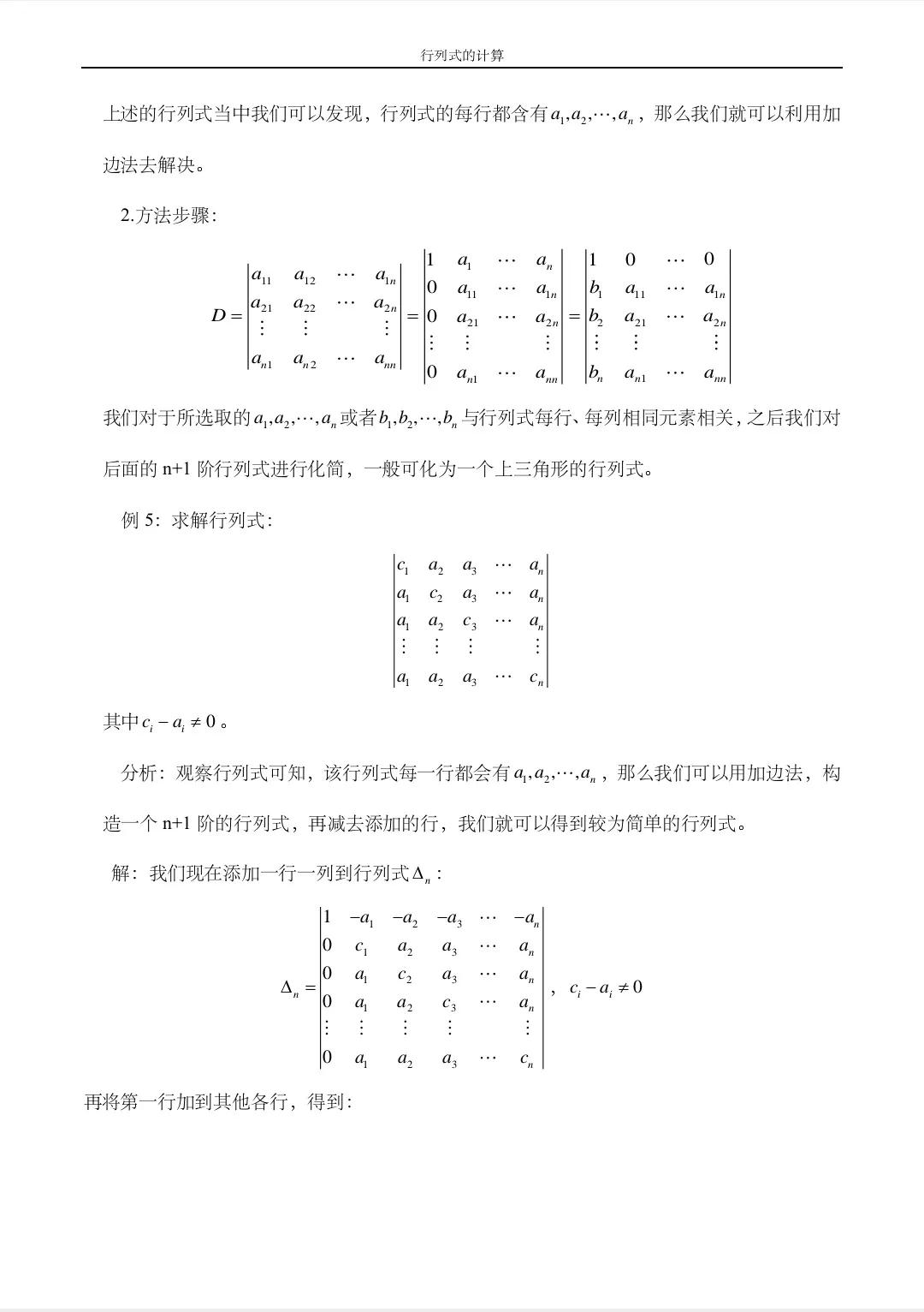 全部行列式的计算技巧与方法解析