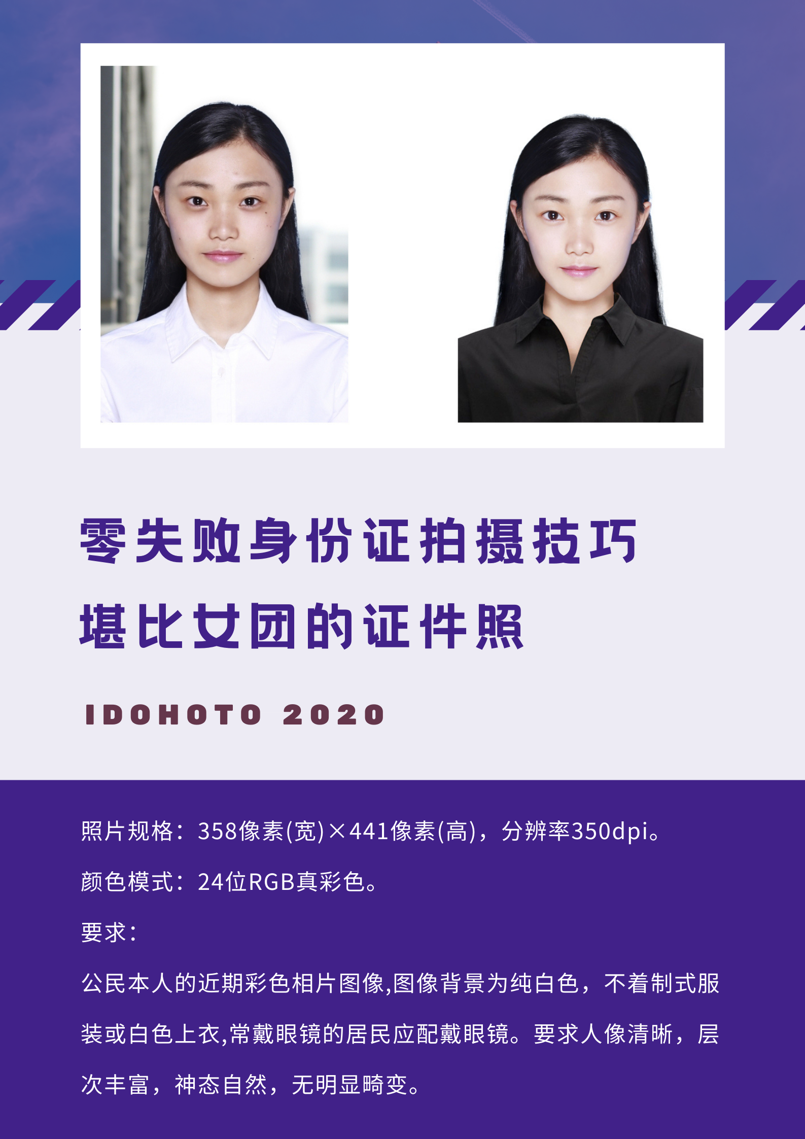 身份证太丑是什么体验？手把手教你拍出心机女团照