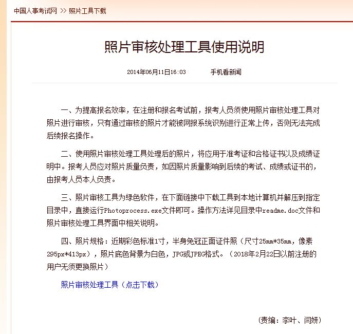 消防工程师资格考试报名流程及照片要求审核处理方法教程