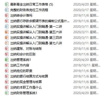 这是我见过最全面的财务工作流程了，建议收藏