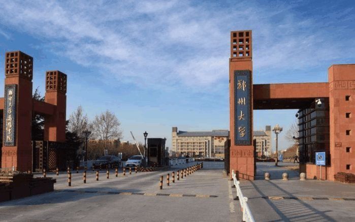 郑州大学,是教育部与河南省政府"部省合共建高校",世界一流大学建设