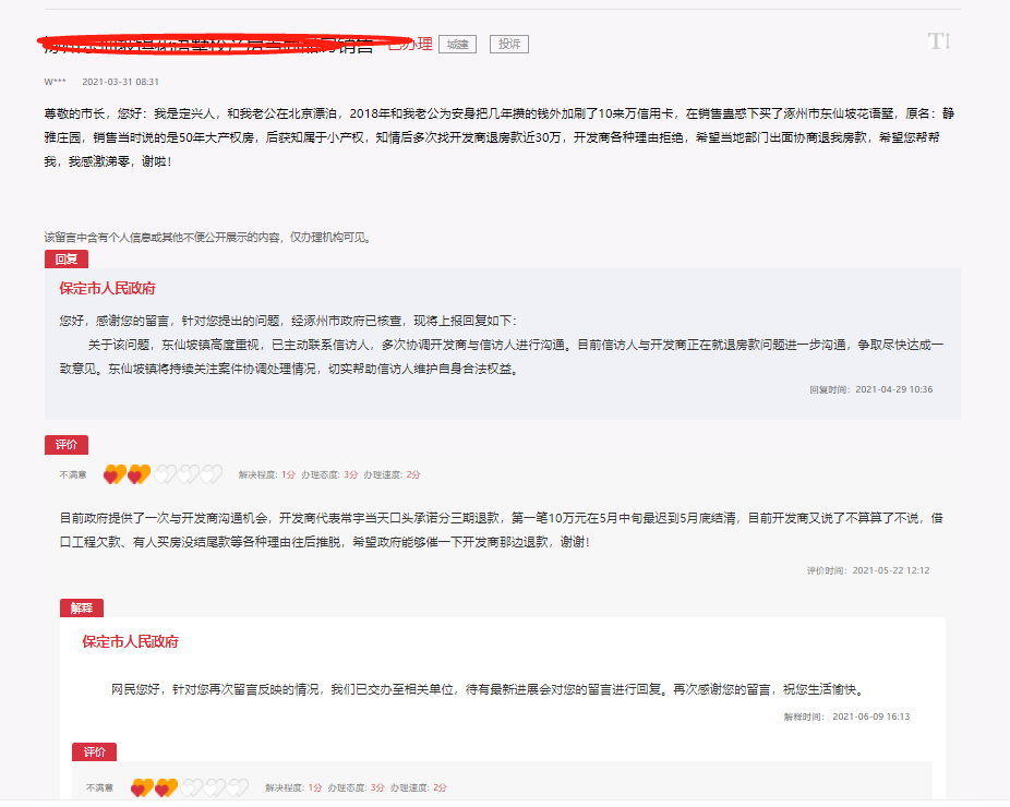 购房5年办不了房产证，教育用地上的小产权房不能买