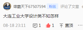 教科书式的提问如何解答，大连工业大学设计类专业不知道怎么样？