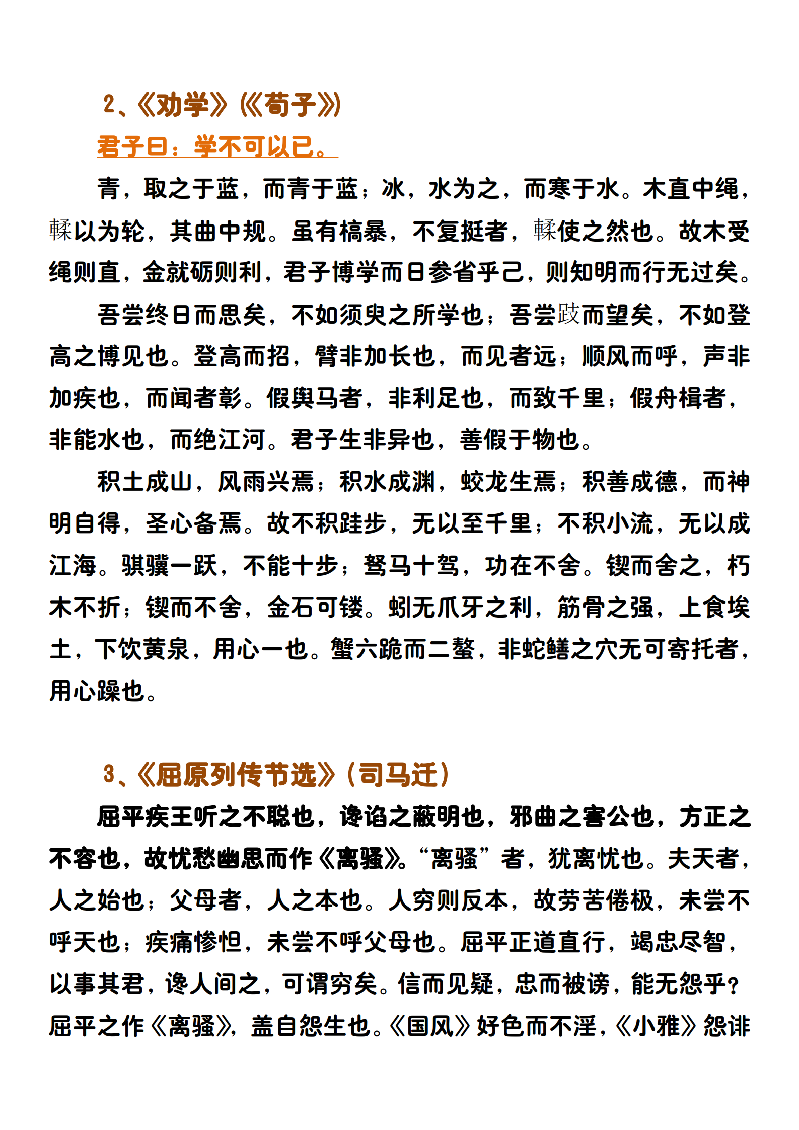 「新课标」高中语文必背72篇，笨鸟先飞好过临时抱佛脚