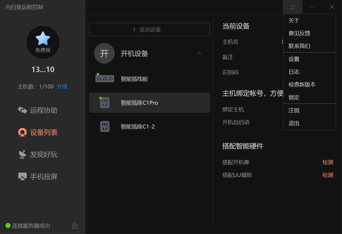 纯干货，电脑远程开机+操作的实用教程，向日葵开机插座篇