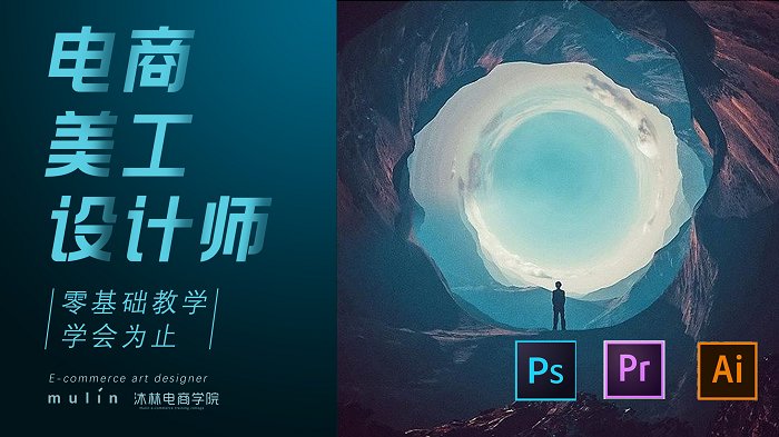 零基础学电商美工，哪种方式最靠谱？