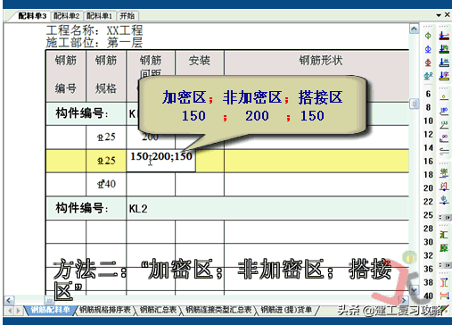 还不会钢筋翻样？钢筋平法翻样软件，内含公式，一键生成下料单