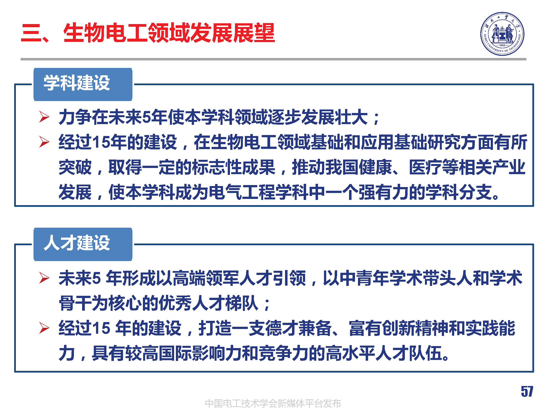 河北工業(yè)大學(xué)徐桂芝教授:大健康背景下生物電工領(lǐng)域的機(jī)遇與挑戰(zhàn)