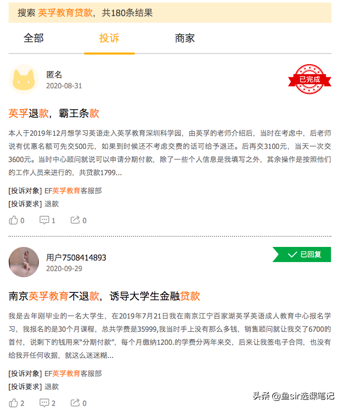 英孚教育曝光：退款难教育贷？揭秘真实品质告诉你值不值得报