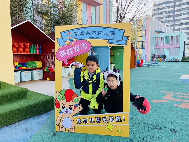 新学期，新征程：春暖花开，京华合木幼儿园犇你而来