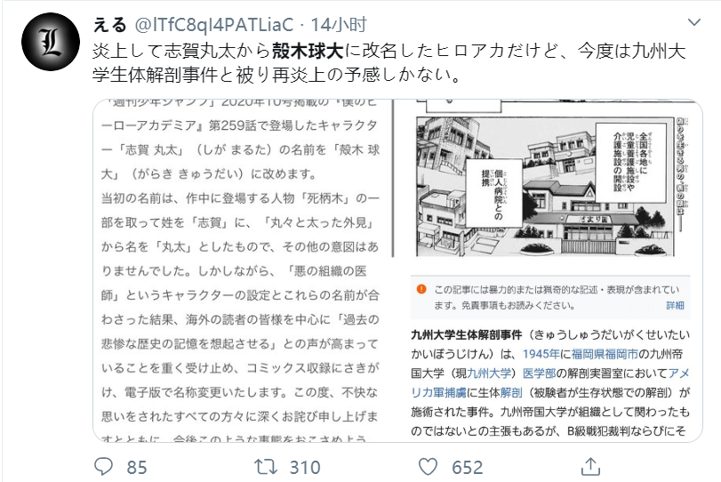 《英雄学院》志贺丸太改名殻木球大，这下又把美国人得罪了