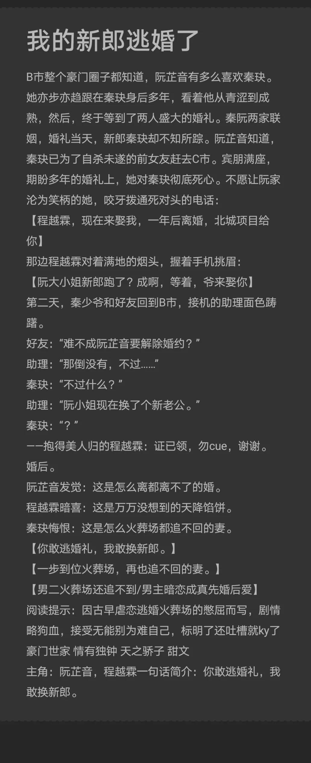 9.18推文《偏执太子白月光带球跑》《我的新郎逃婚了》《裙下臣》