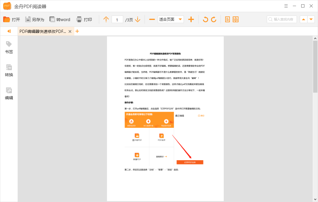 超详细Word转成PDF格式的方法步骤