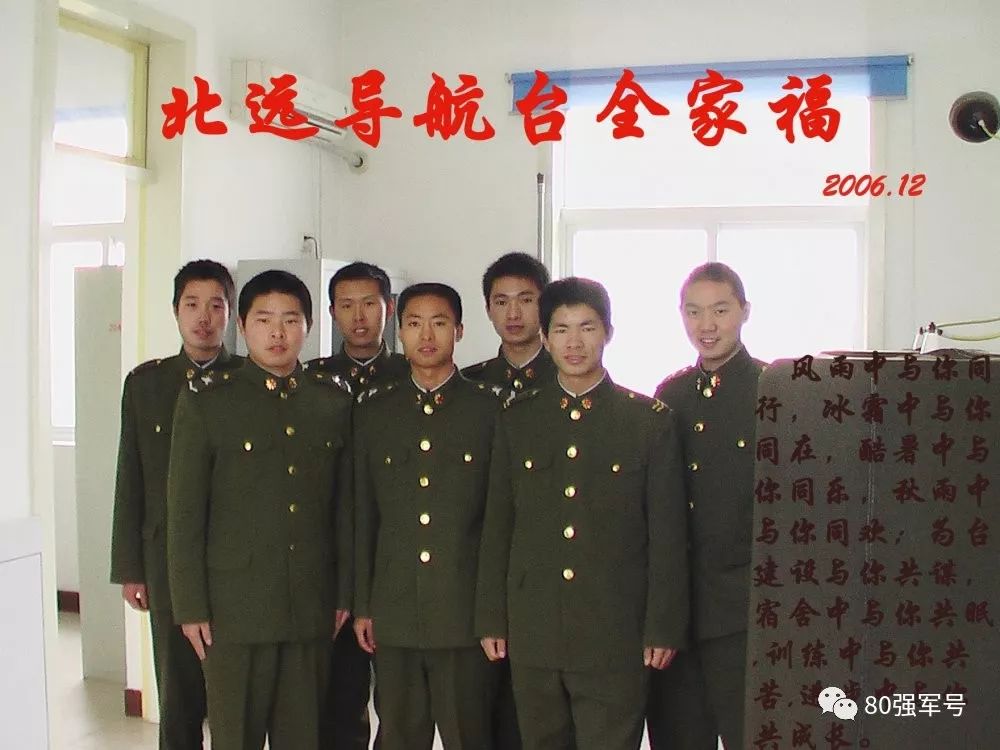 一个导航台长的军旅人生