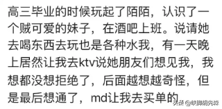 你有遇到酒托的经历吗，你是怎么做的？网友：她脸都气青了