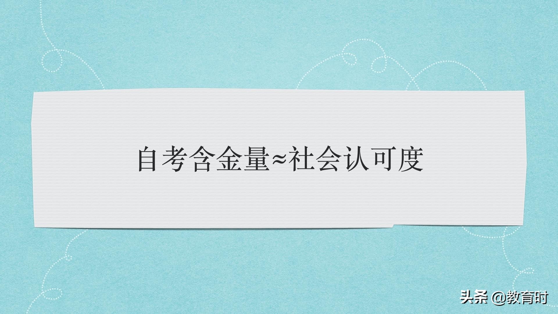 关于自考那点事儿的终极问答
