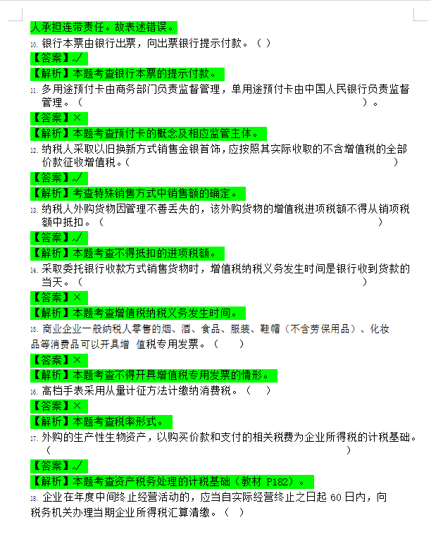 初级临近考试心里慌？别慌，2020初级押题试卷做会，怎么会过不了