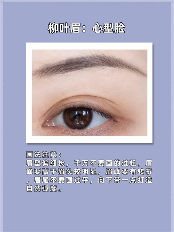 现在还不会选眉型？六种适合不同脸蛋的眉型拿去，气质秒增十个度