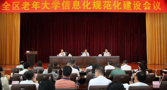 全区老年大学信息化规范化建设会议在南宁召开