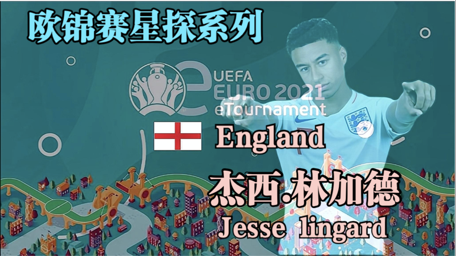 患病小球迷穿上林皇送的球衣快乐地踢球(谁是欧锦赛闪耀之星-"温布利