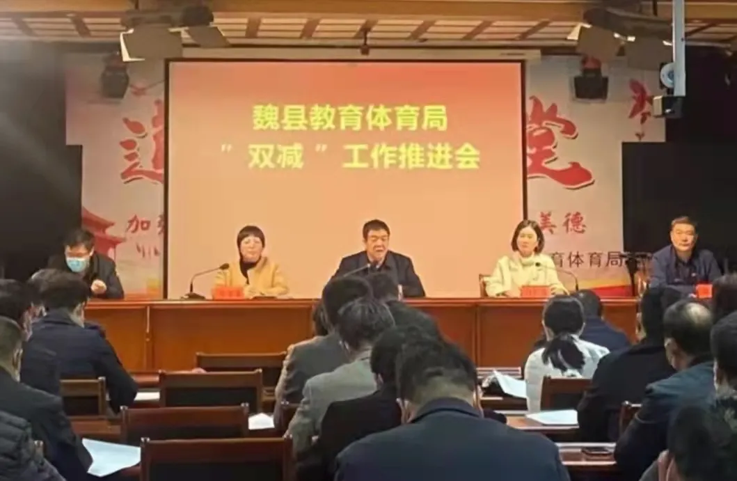 邯郸：魏县教体局召开当前重点工作推进会