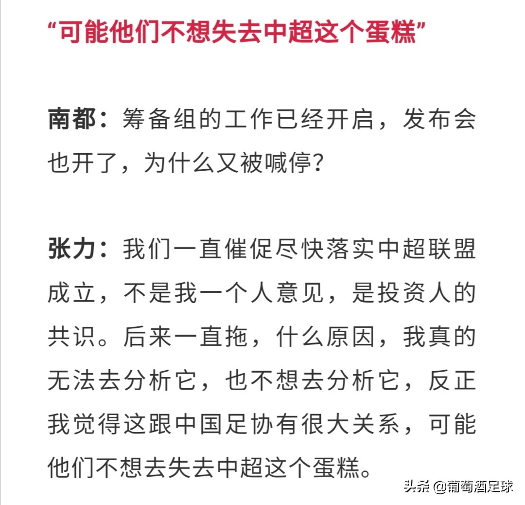 中超为什么有(中超联盟为何还不成立？媒体一篇文章道破天机：都是钱闹的！)