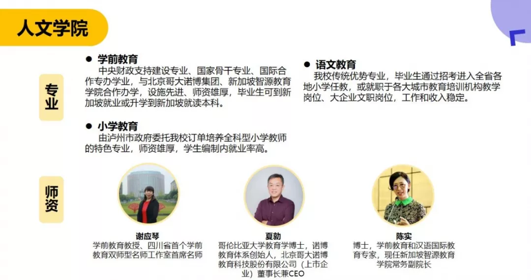 省级示范名人辈出，出国就业机会多！泸州市属高校实力与颜值并存