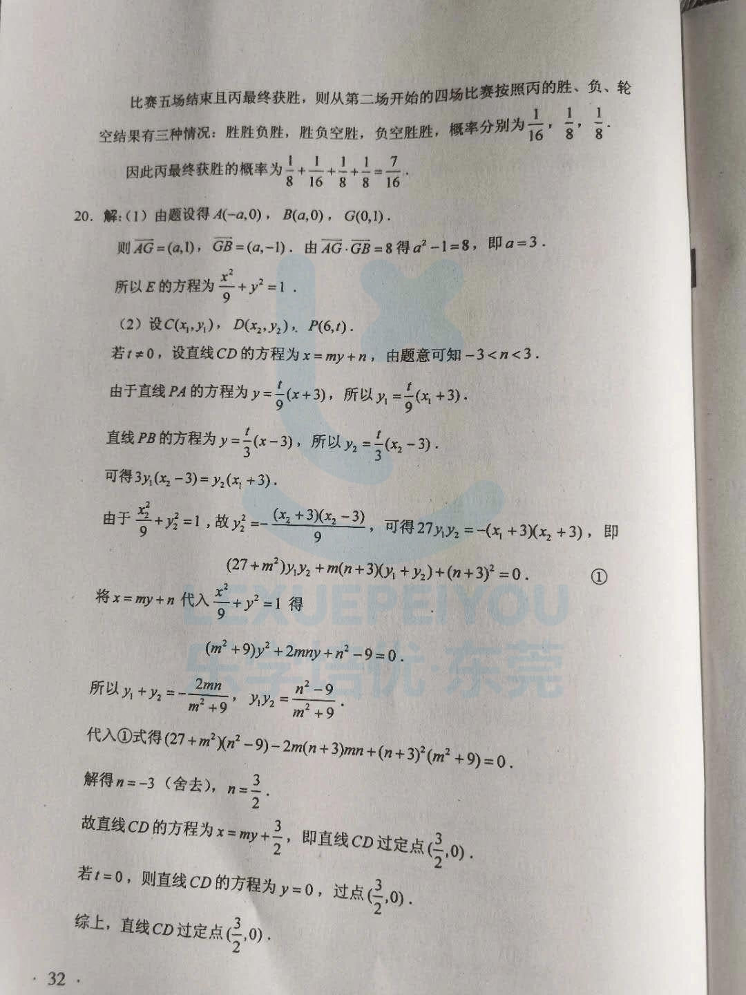 2020广东高考全科官方答案