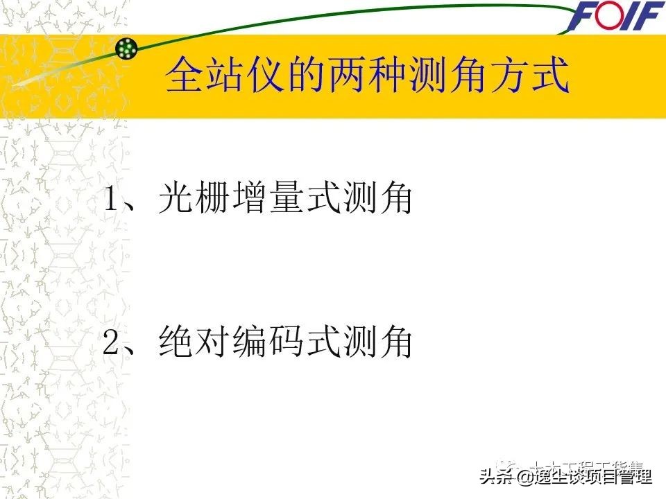全站仪的使用教程+图文解说，就看这一篇了！60页PPT可下载