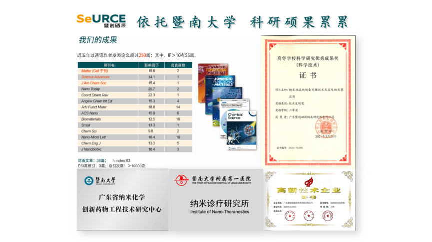 暨南大学孵化科技企业暨创硒源科研成果丰硕 抢占硒产业新风口