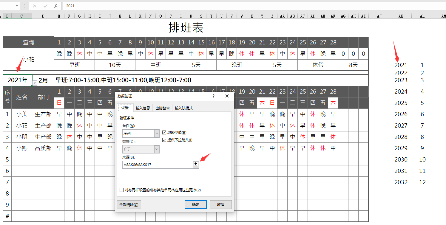 Excel单页式通用排班表，自动日期变化，出勤统计查询超轻松