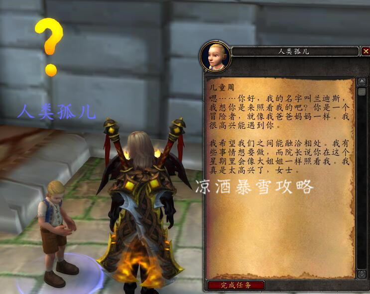 魔兽世界：儿童周大型攻略 带孤儿院的儿童们体验英雄的生活