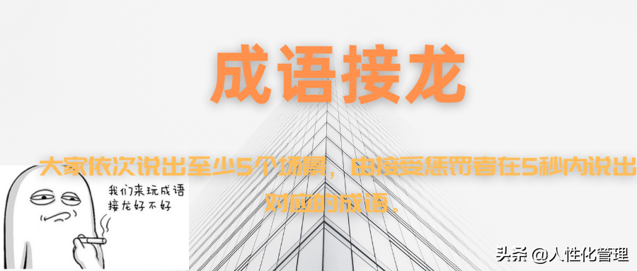 10个团队类惩罚小游戏！（强烈建议保存）