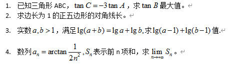 综合评价招生：上交、复旦、国科大、浙大综合评价招生校测真题