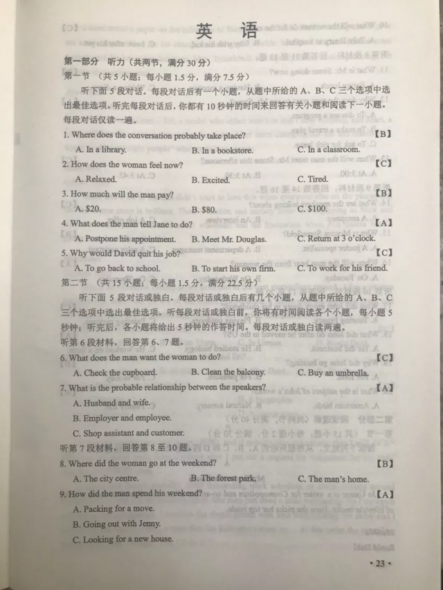 对答案啦：2019陕西高考试题及答案出炉！