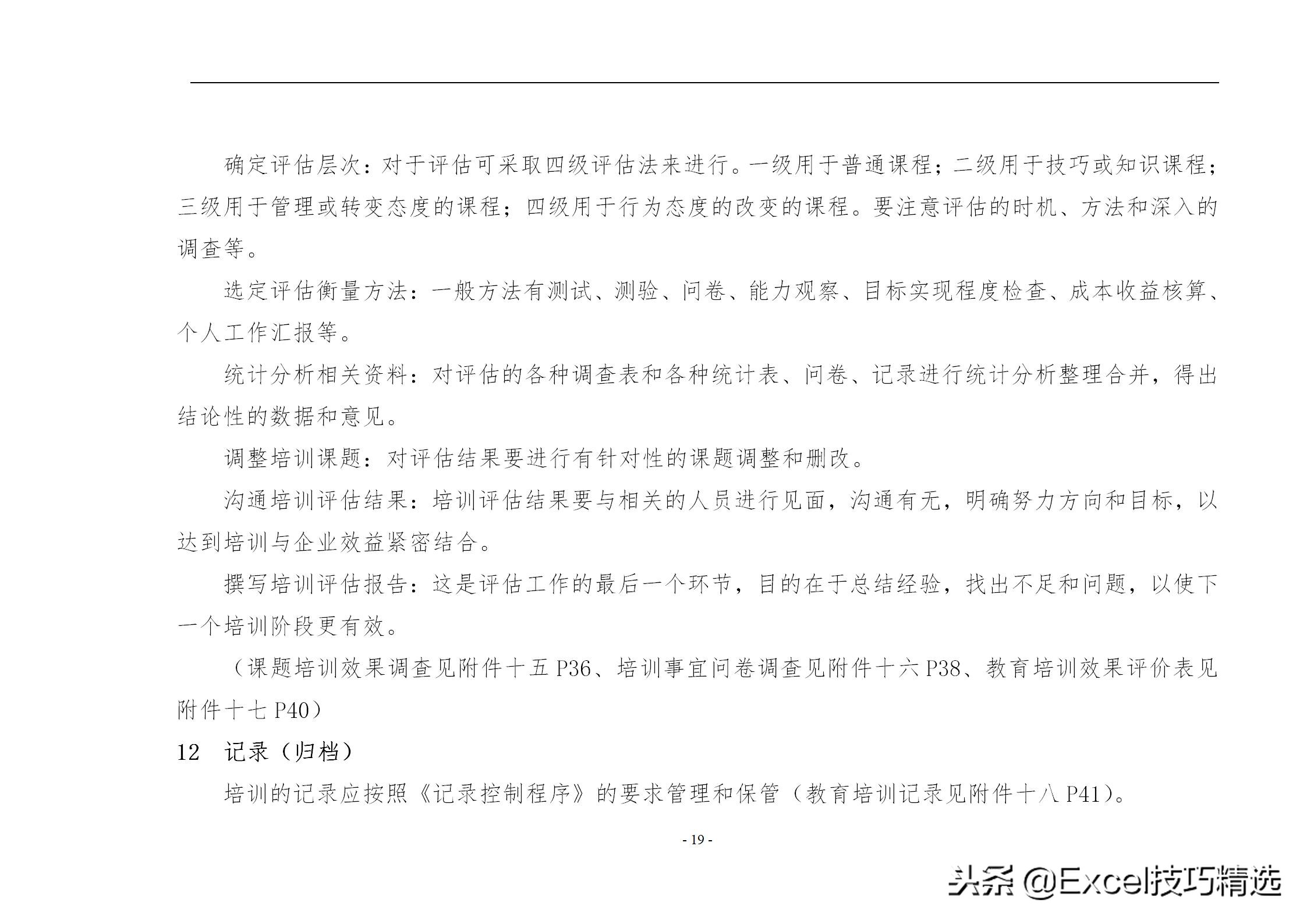 40页的员工培训手册，含制度 方案 计划 实施 评估 流程 管理表格