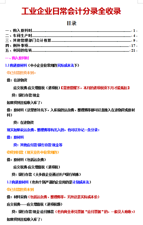 摊牌了！我就是凭这20套行业账，找到了月薪1W+的代账会计工作