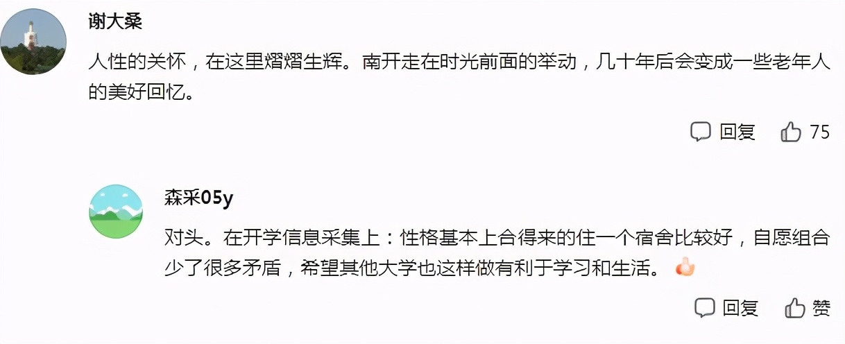 南开大学为学生提供夫妻宿舍，住宿费每年2400元，18对夫妻已入住