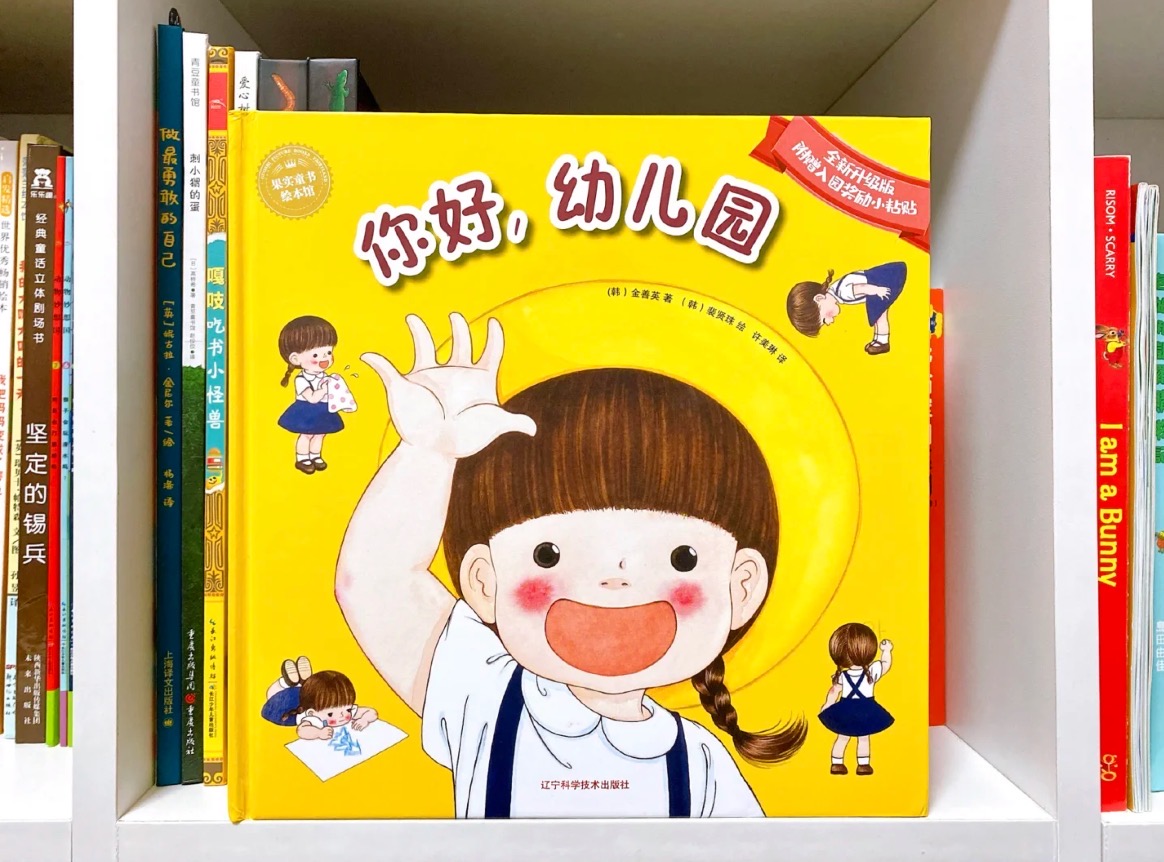 第一次上幼儿园的孩子,看看这3类绘本,入园后娃会适应的更快