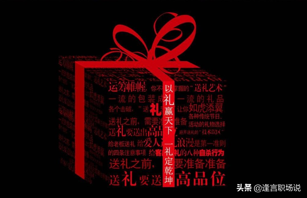 上班族这样送礼省钱省心又倍有面子，越早明白越好（职场篇）