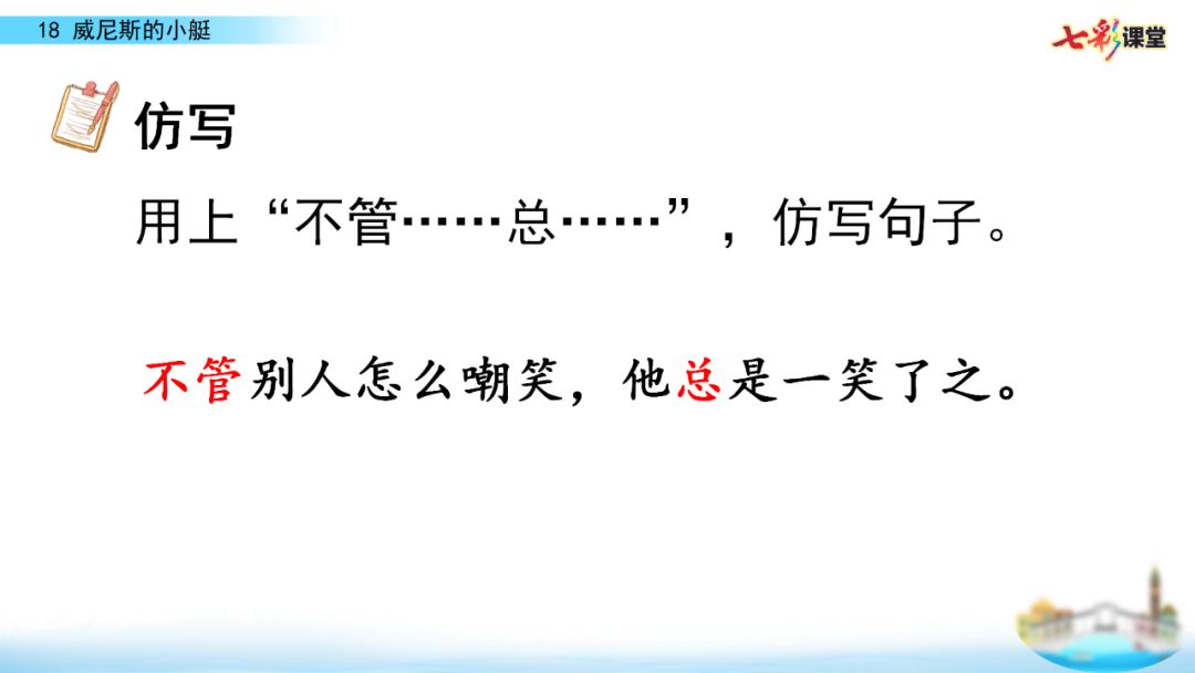 部编五年级语文下18课《威尼斯的小艇》知识点+图文解读+练习(二)