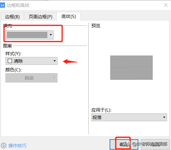 巧用边框、底纹、项目符号和编号，让你的WORD有亮点
