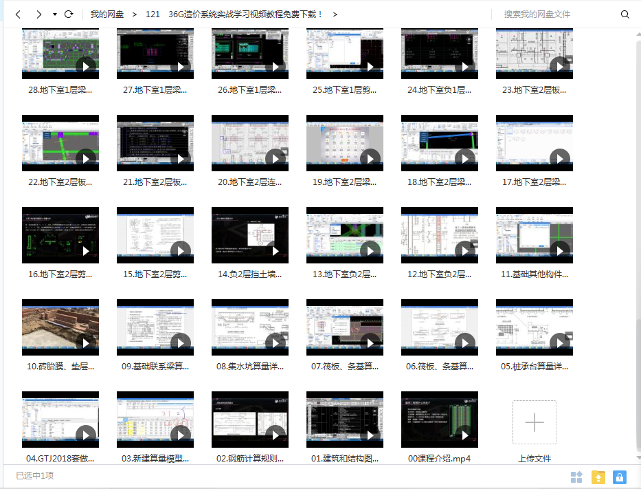 想学造价没门路？36G造价系统实战视频（手算、计价等）轻松学会